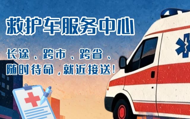 宁武救护车出租