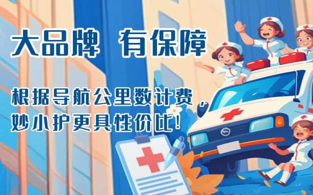 宁武救护车转运